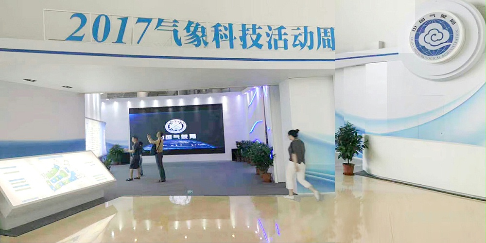 中國氣象局——主題活動搭建設(shè)計方案 中國氣象局——主題活動搭建設(shè)計方案